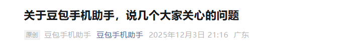 知情人士辟谣：关于字节跳动豆包手机被监管机构约谈的消息不实