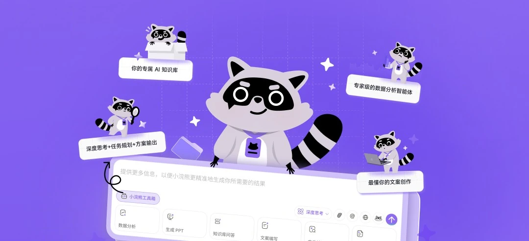 商汤发布 AI 办公智能体小浣熊 3.0：一键生成高质量 PPT、百万量级数据秒处理