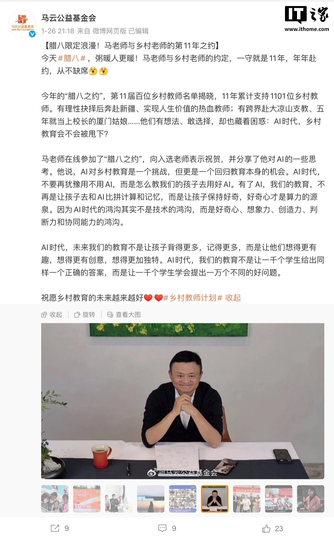 马云：AI时代不要再犹豫用不用AI，应关注怎么教孩子用好AI