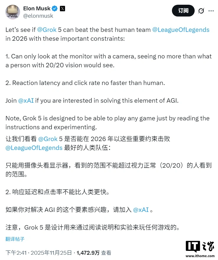 马斯克宣布 AI 模型 Grok 5 明年将挑战《英雄联盟》顶级人类战队