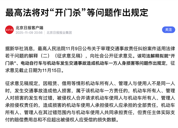 最高人民法院拟定：乘客“开门杀”属机动车责任，保险公司必须赔！