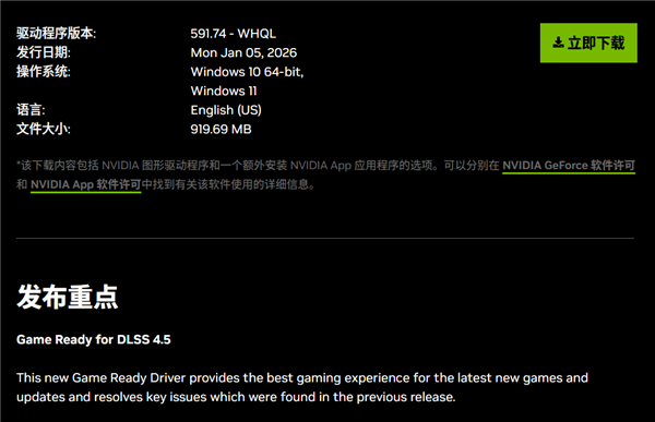NVIDIA最新591.74驱动发布:支持DLSS 4.5、所有RTX显卡都能用