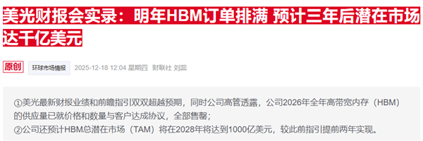 美光高管称存储芯片短缺史无前例 传统电子也将遭全面挤压