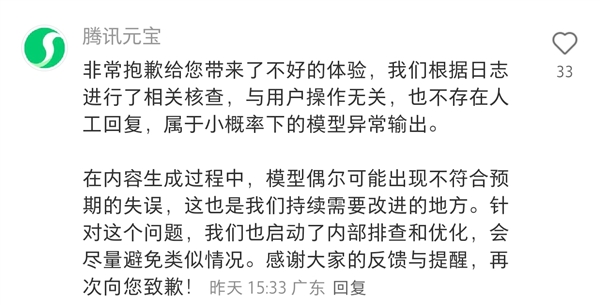 用腾讯元宝AI改代码却被辱骂+乱回!官方回应