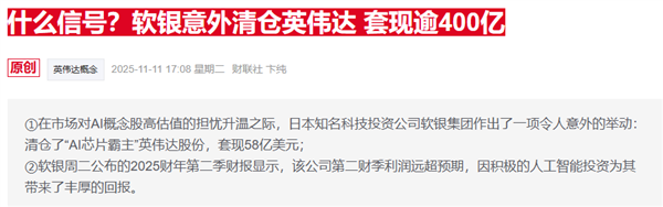 孙正义回应清仓英伟达：为了投AI 我是哭着卖的