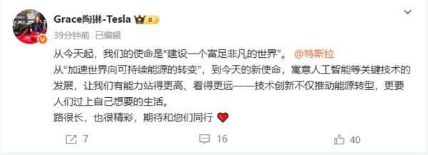 特斯拉官宣新使命：建设一个富足非凡的世界