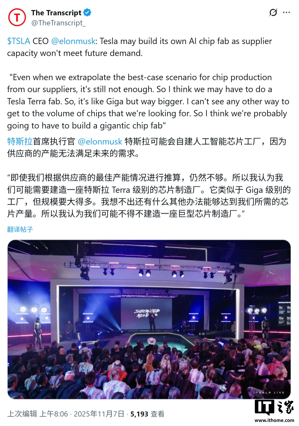 目标月产100万片：马斯克称台积电、三星产能不够用，特斯拉要自建超级晶圆厂
