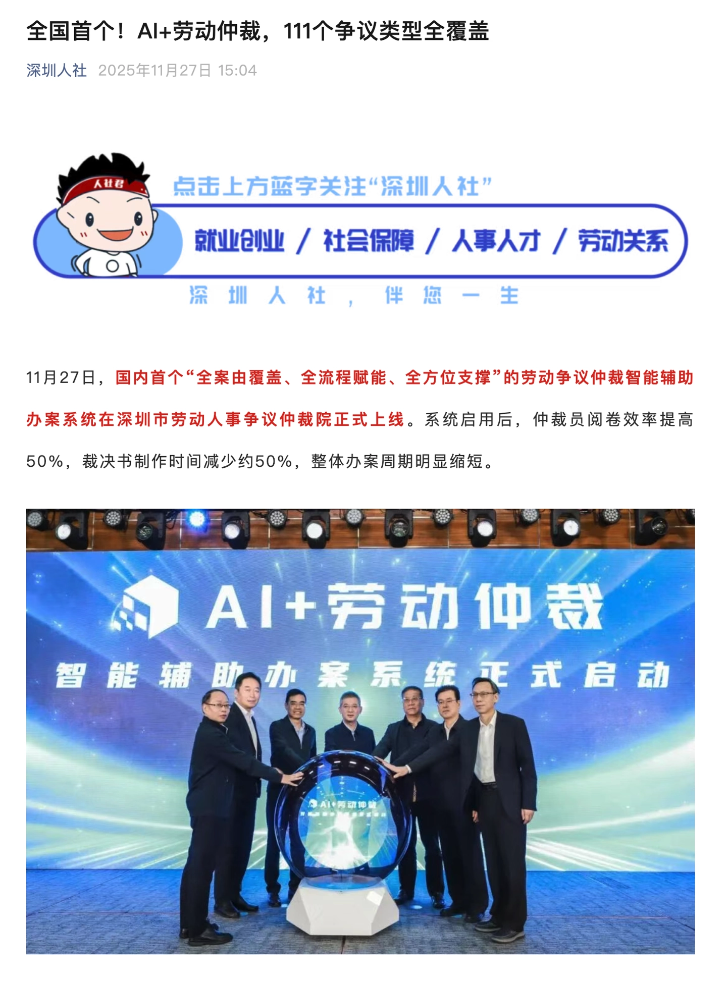 深圳上线国内首个AI智能劳动仲裁系统：111个争议类型全覆盖