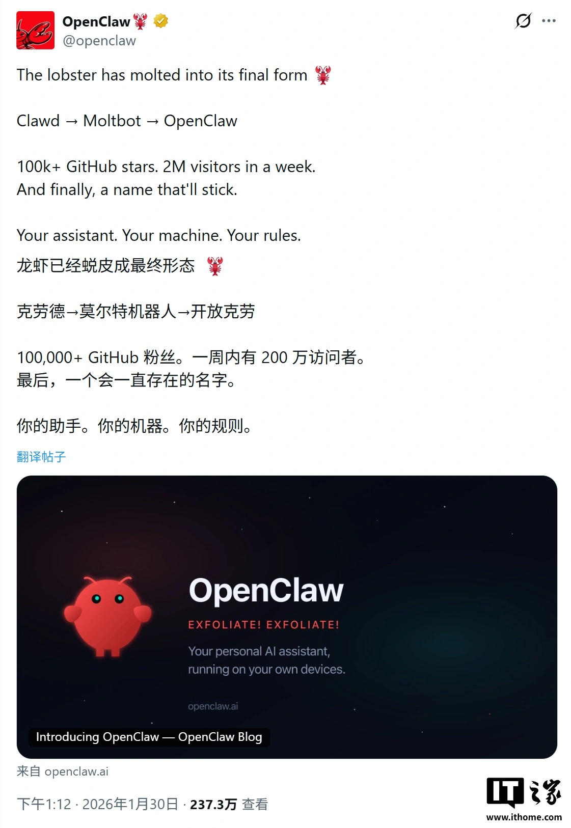数小时两度改名：爆火 AI 助手 Clawdbot 变身 OpenClaw