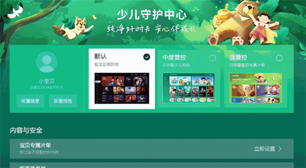 带娃看电视不纠结！腾讯视频少儿模式升级 看什么全由你定