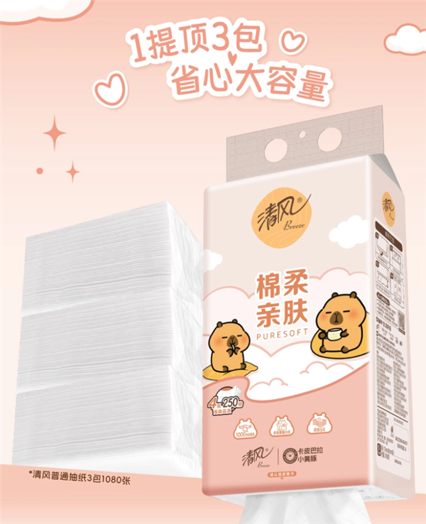 原生木桨:清风悬挂式纸巾22元10提百亿补贴