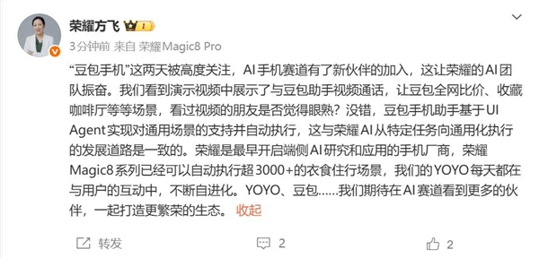 豆包手机让荣耀团队兴奋:荣耀AI赛道有了新伙伴