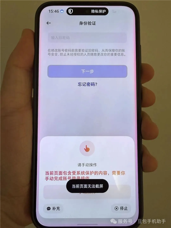 豆包手机助手发声：无法截屏银行键盘等受保护内容