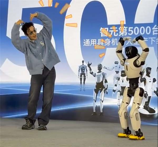 黄晓明与智元第5000台人型机器人同步比心：我很喜欢它的黄色鞋子 因为我姓黄